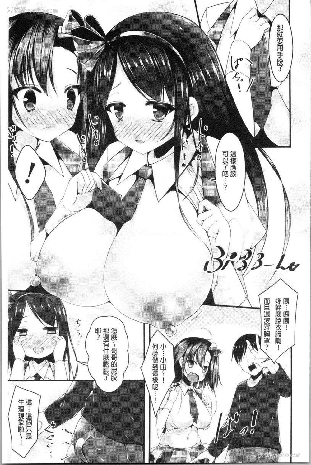 9P - 妹乳沉重重！