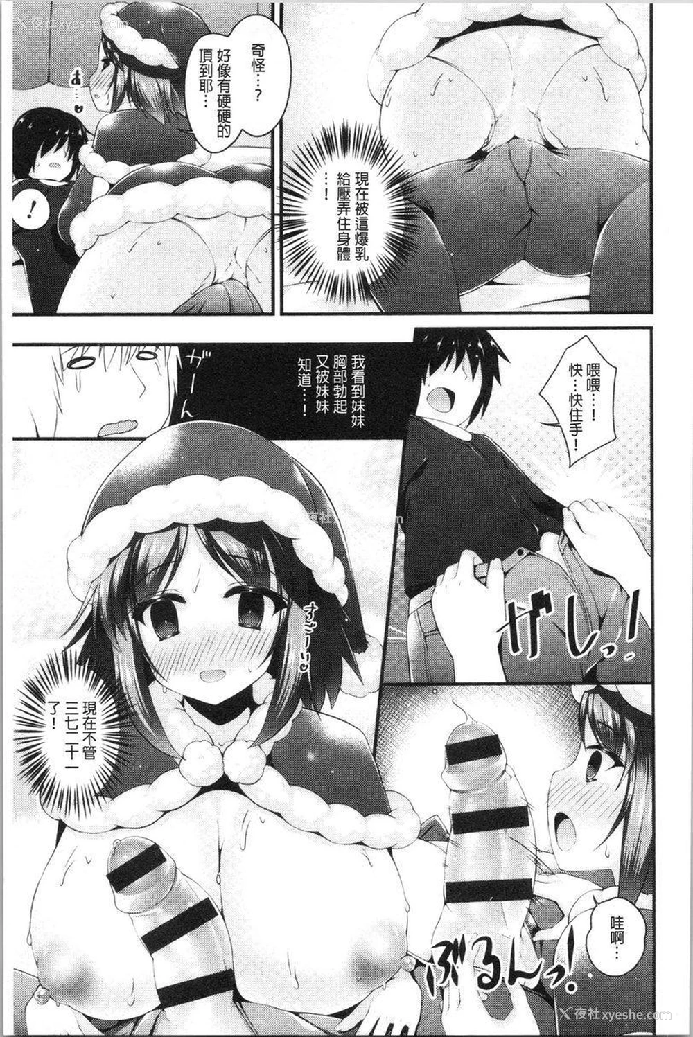 11P - 妹乳沉重重！