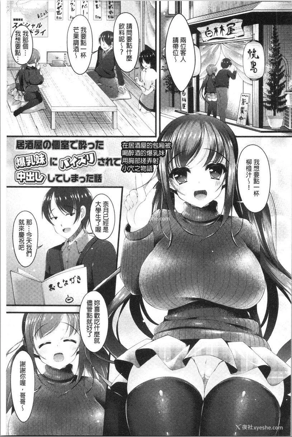1P - 妹乳沉重重！