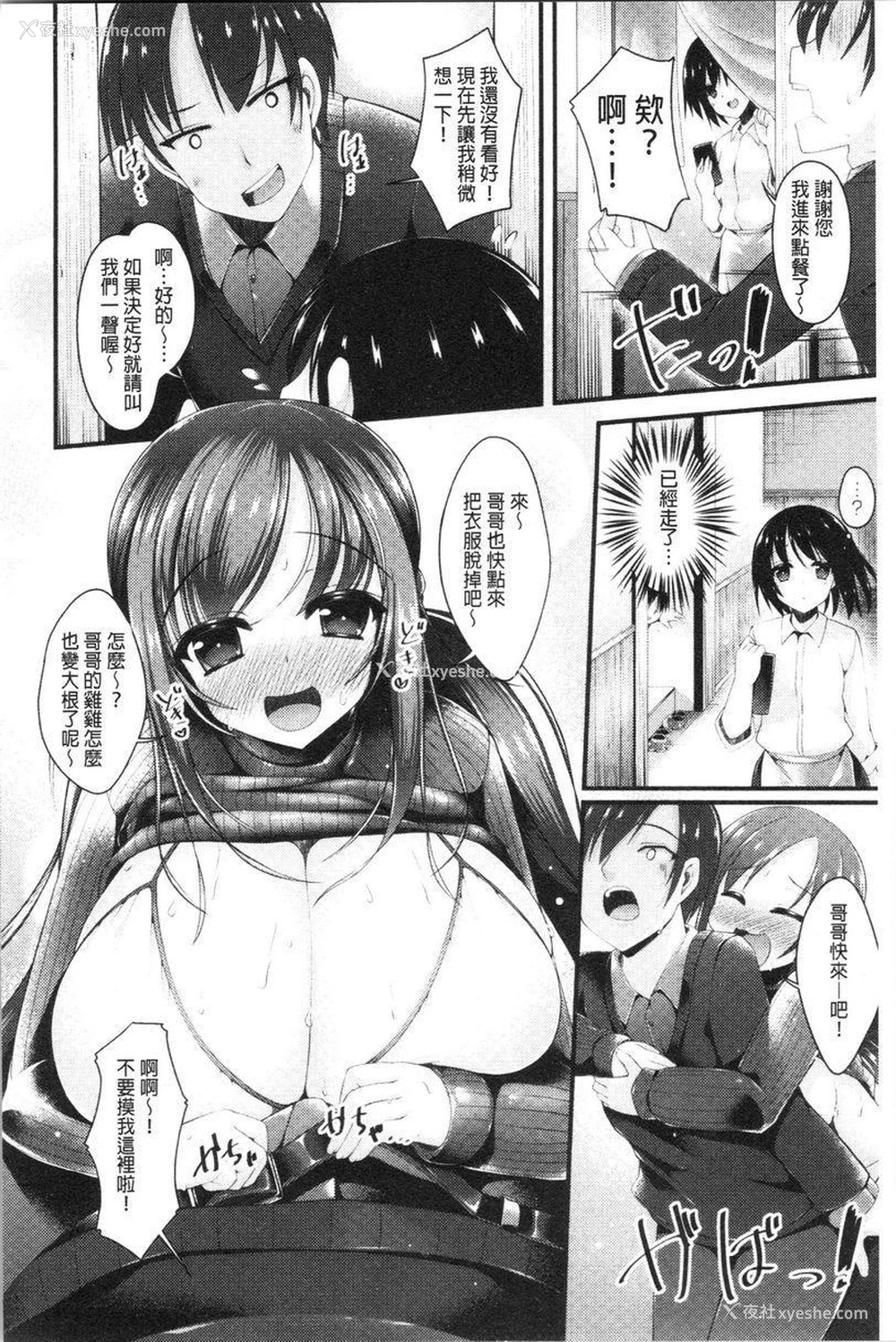 4P - 妹乳沉重重！
