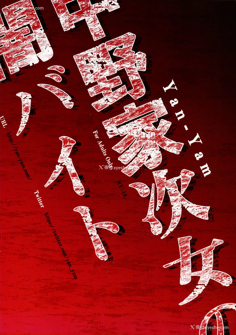 22P - (C96) [Yan-Yam] 中野家次女の暗バイト (五等分の花嫁) [中国翻訳]