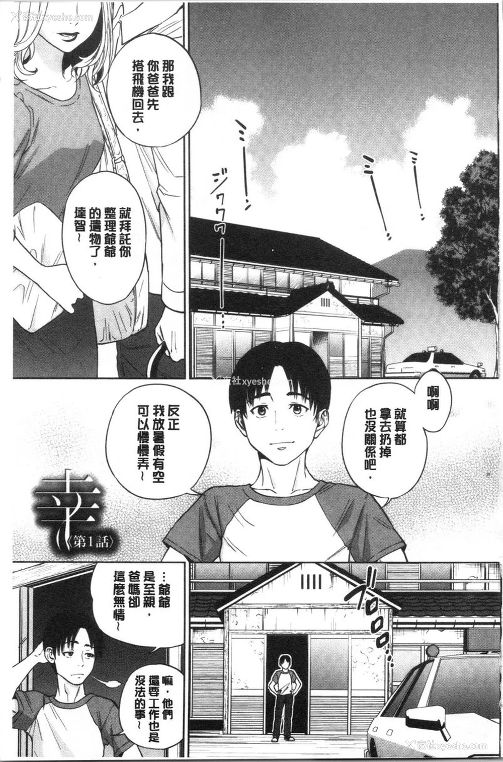 3P - 姊姊和我的淫乱秘密
