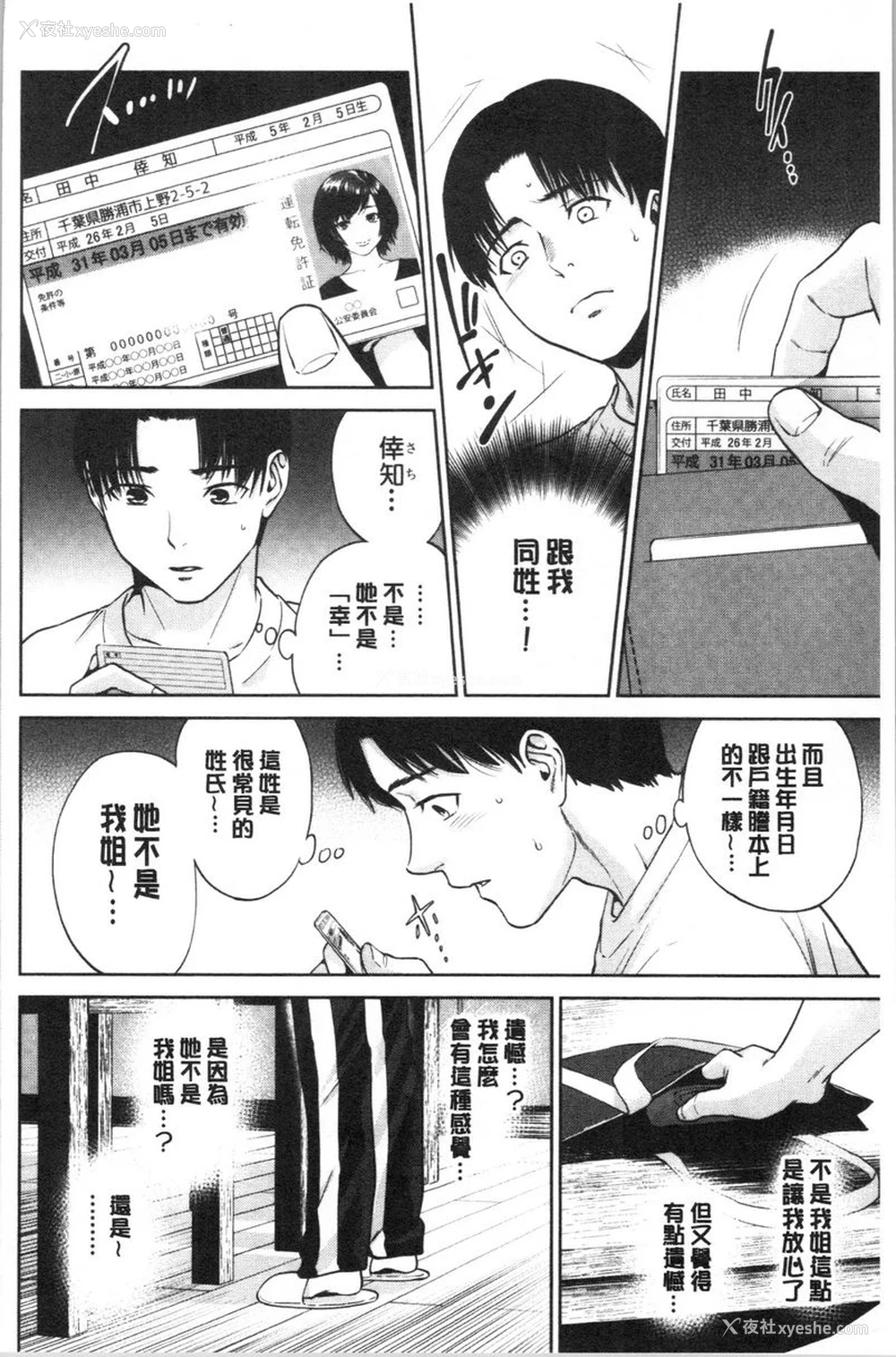 2P - 姊姊和我的淫乱秘密