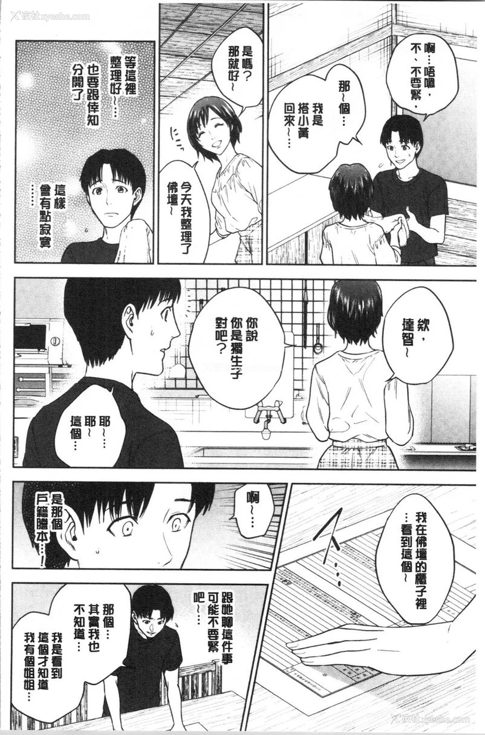 2P - 姊姊和我的淫乱秘密