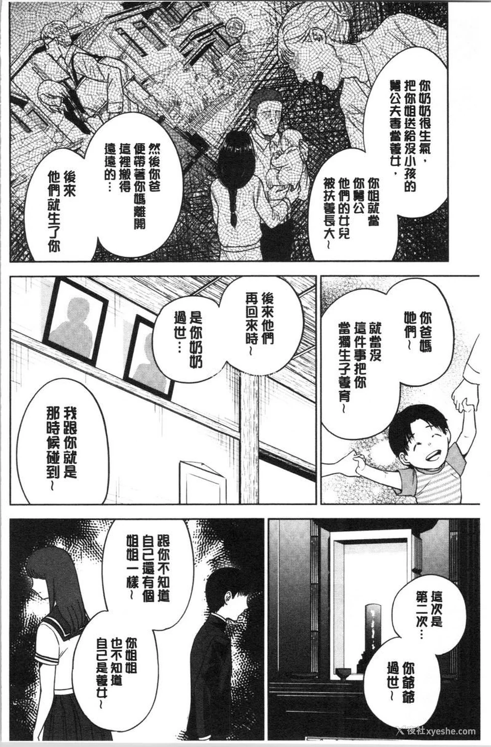 6P - 姊姊和我的淫乱秘密