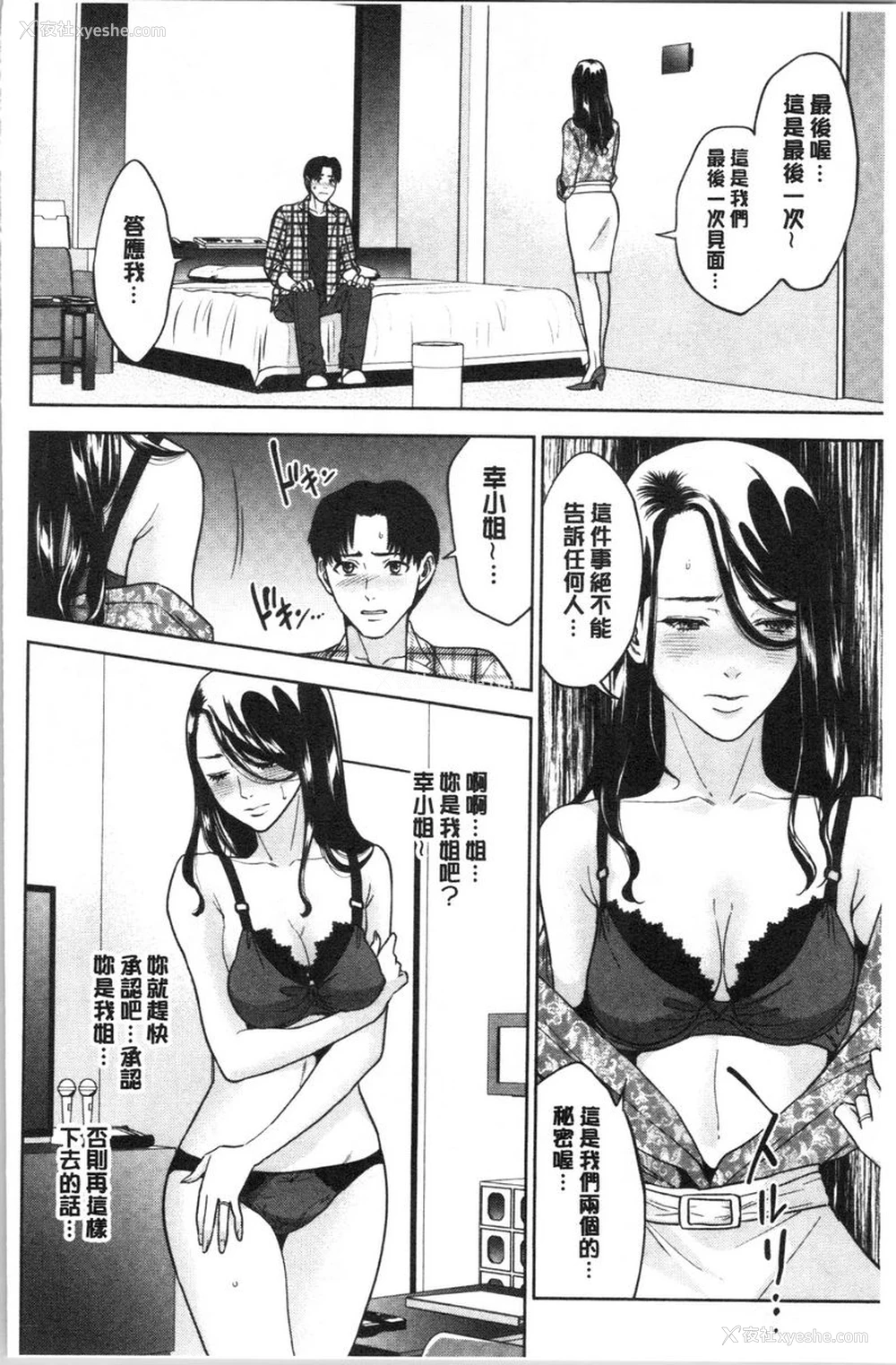 4P - 姊姊和我的淫乱秘密