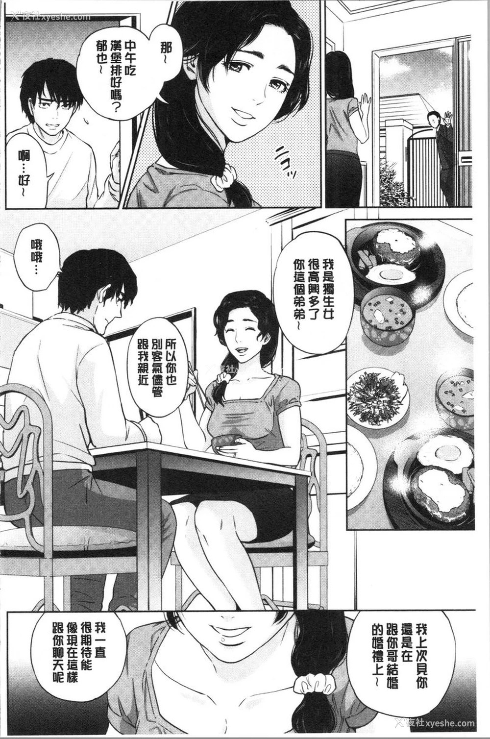 2P - 姊姊和我的淫乱秘密