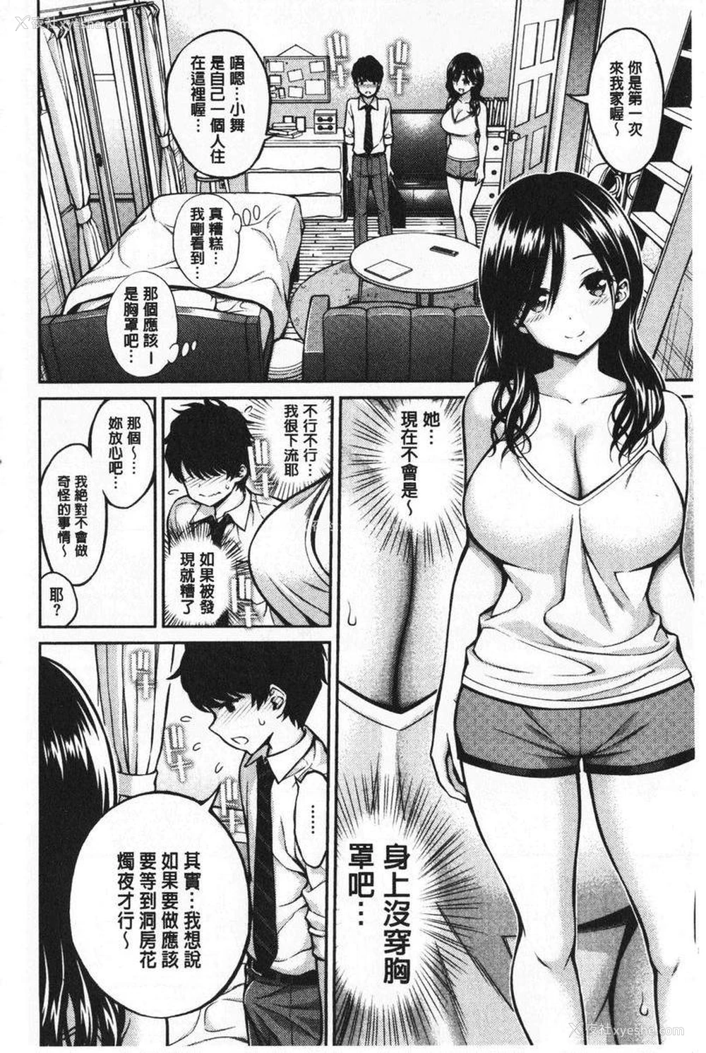 2P - 小秘密亲亲