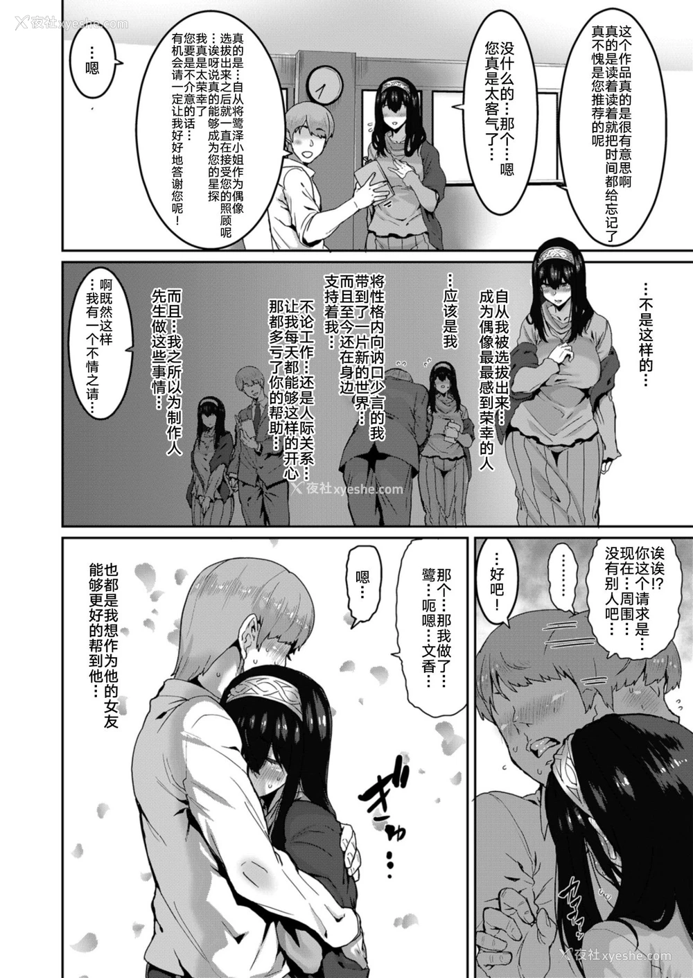 5P - [HBO (変熊)] 鹭沢文香はきづく (アイドルマスター シンデレラガールズ) [中国翻訳]