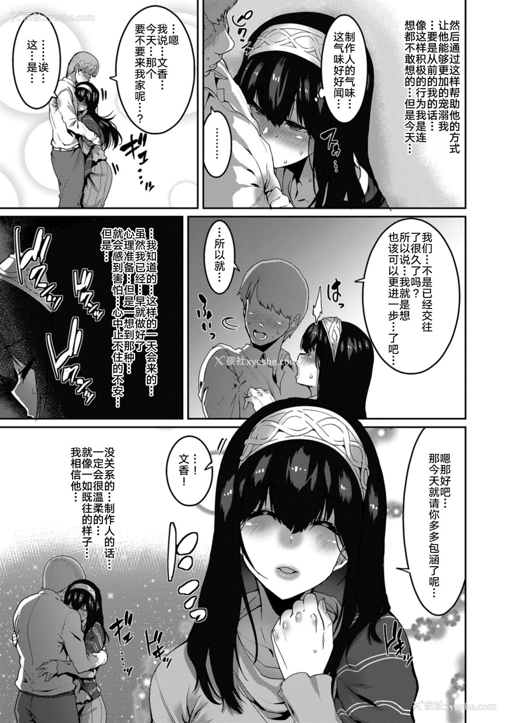 6P - [HBO (変熊)] 鹭沢文香はきづく (アイドルマスター シンデレラガールズ) [中国翻訳]