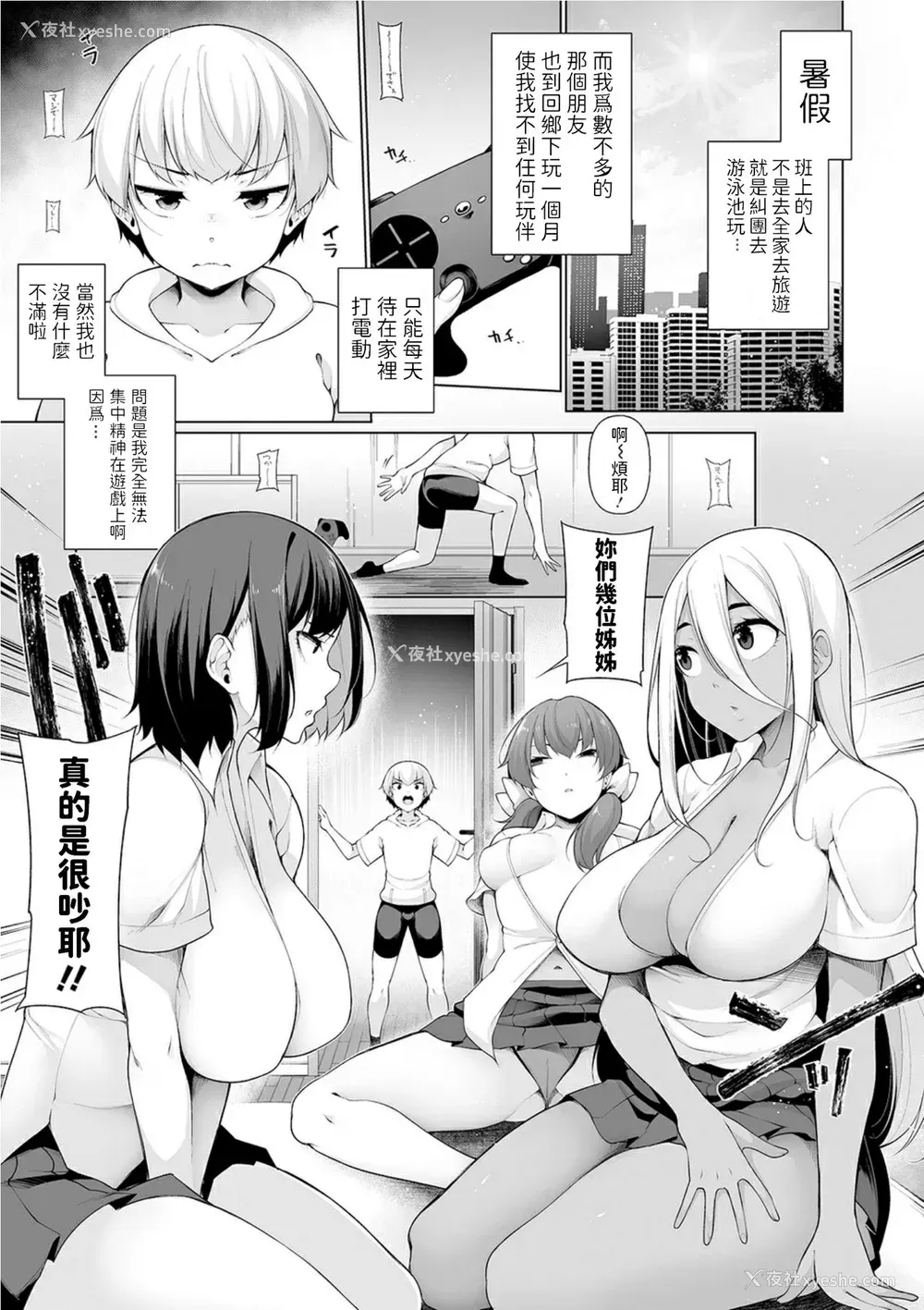5P - ぜんぶギャルな姉ちゃんのせい (コミック刺激的SQUIRT!! Vol.19)