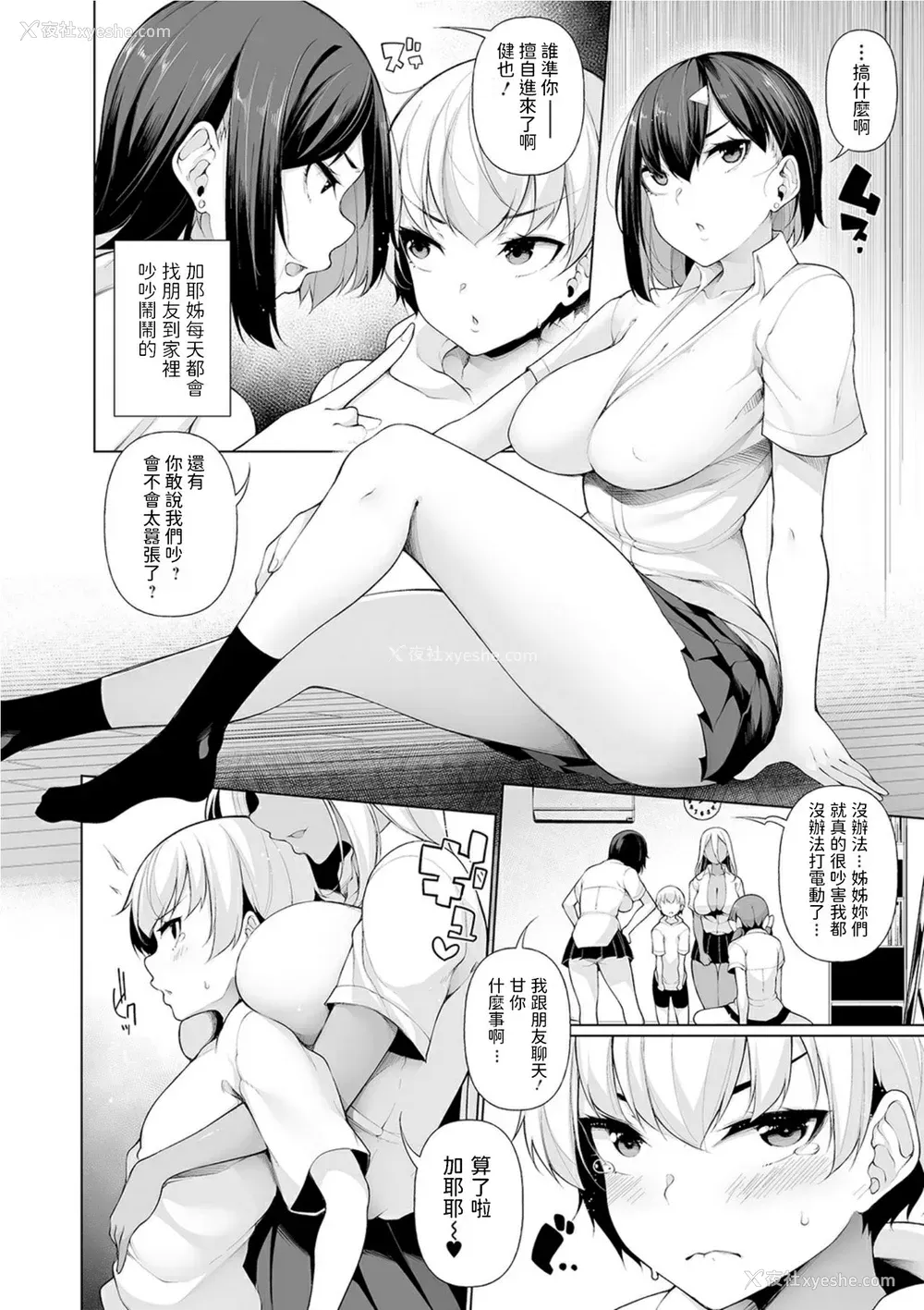 6P - ぜんぶギャルな姉ちゃんのせい (コミック刺激的SQUIRT!! Vol.19)