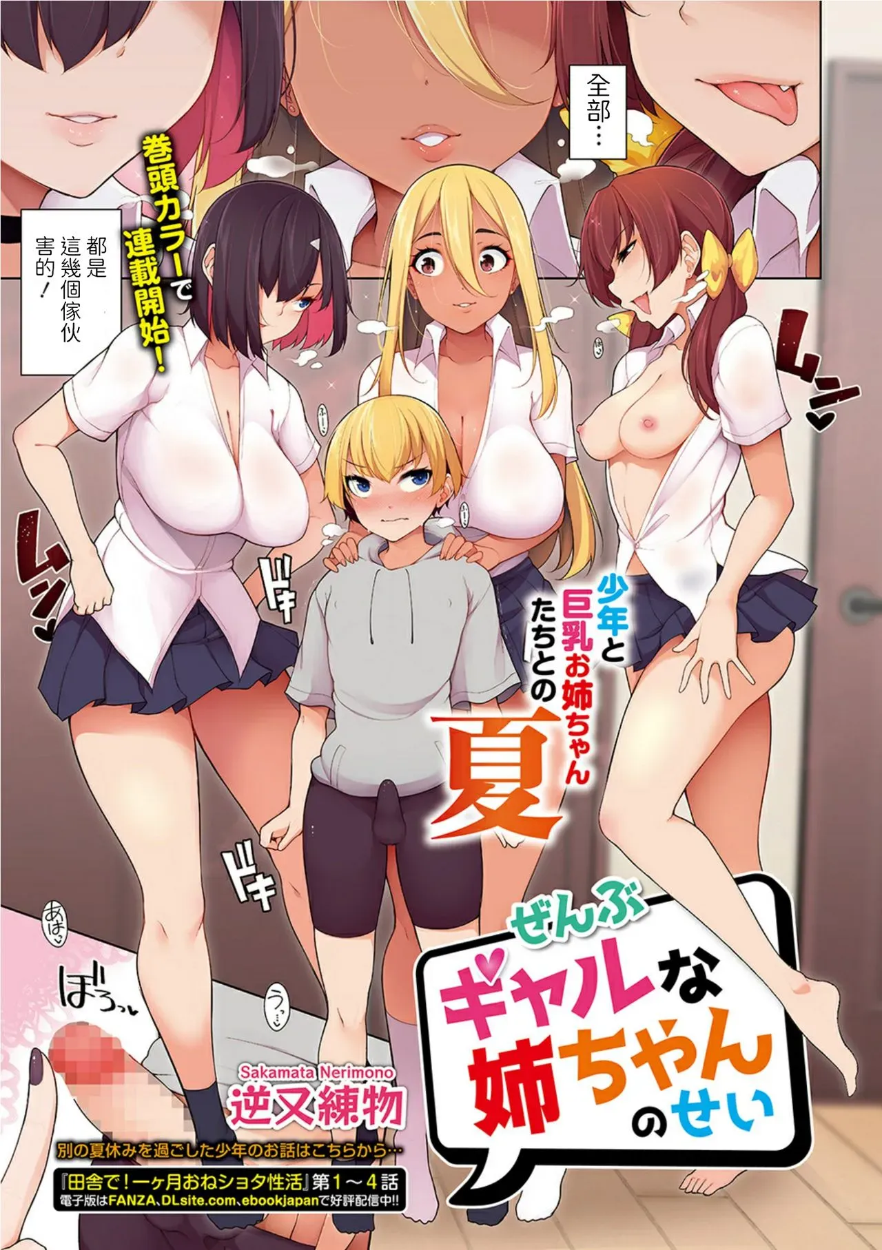 ぜんぶギャルな姉ちゃんのせい (コミック刺激的SQUIRT!! Vol.19)