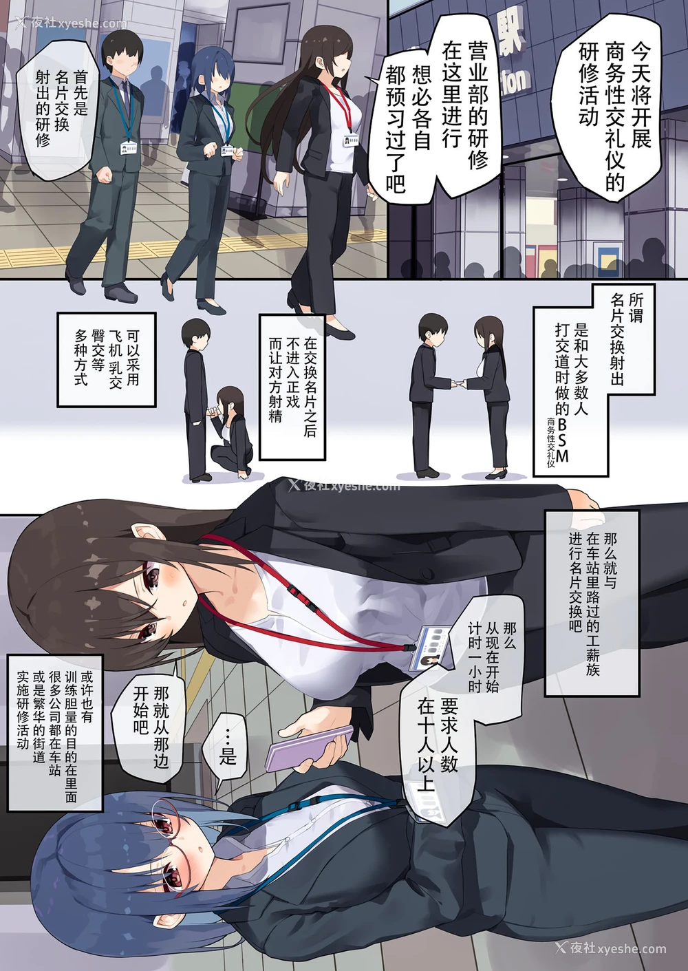 7P - [东京プロミネンストマト] ビジネスセックスマナー新卒编 [中国翻訳]