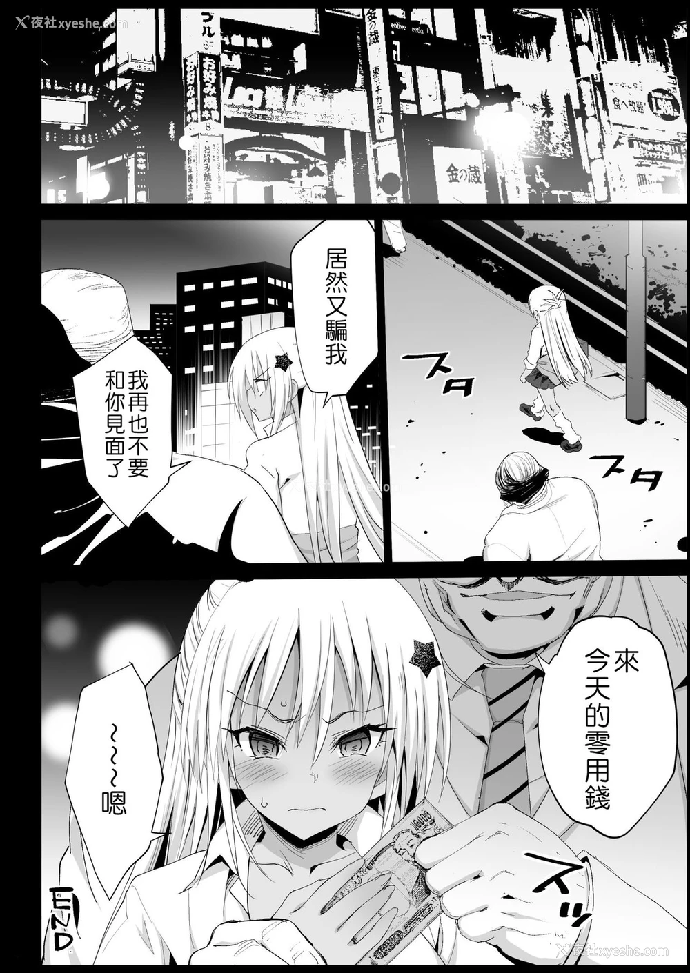 33P - [エロマズン (まー九郎)] 强制援交2 ～黒ギャルJKをカネで抱きたい～ [DL版] [中国翻訳]