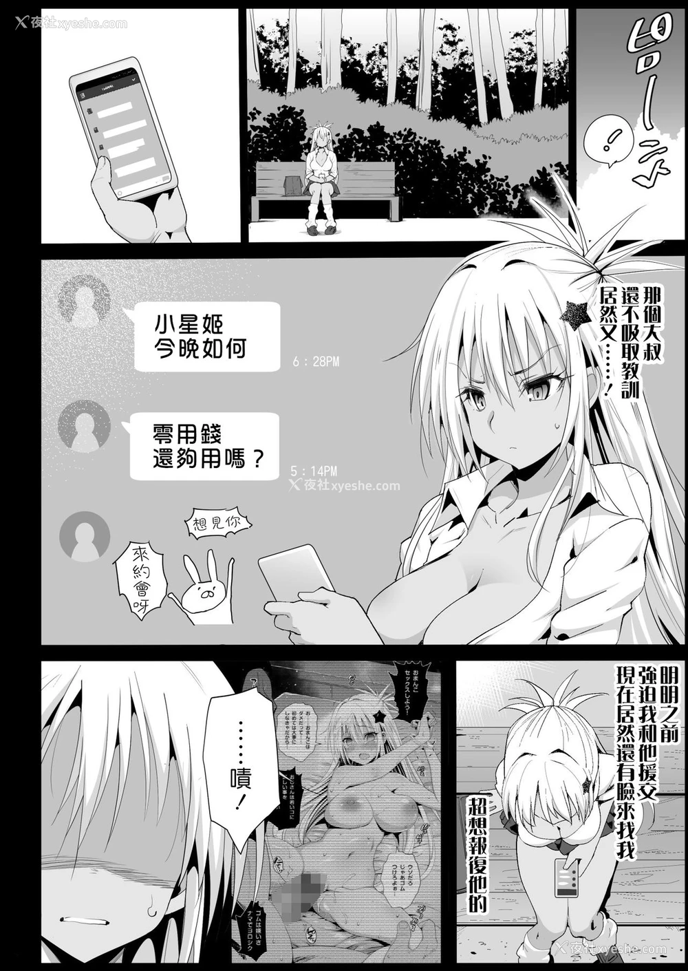7P - [エロマズン (まー九郎)] 强制援交2 ～黒ギャルJKをカネで抱きたい～ [DL版] [中国翻訳]