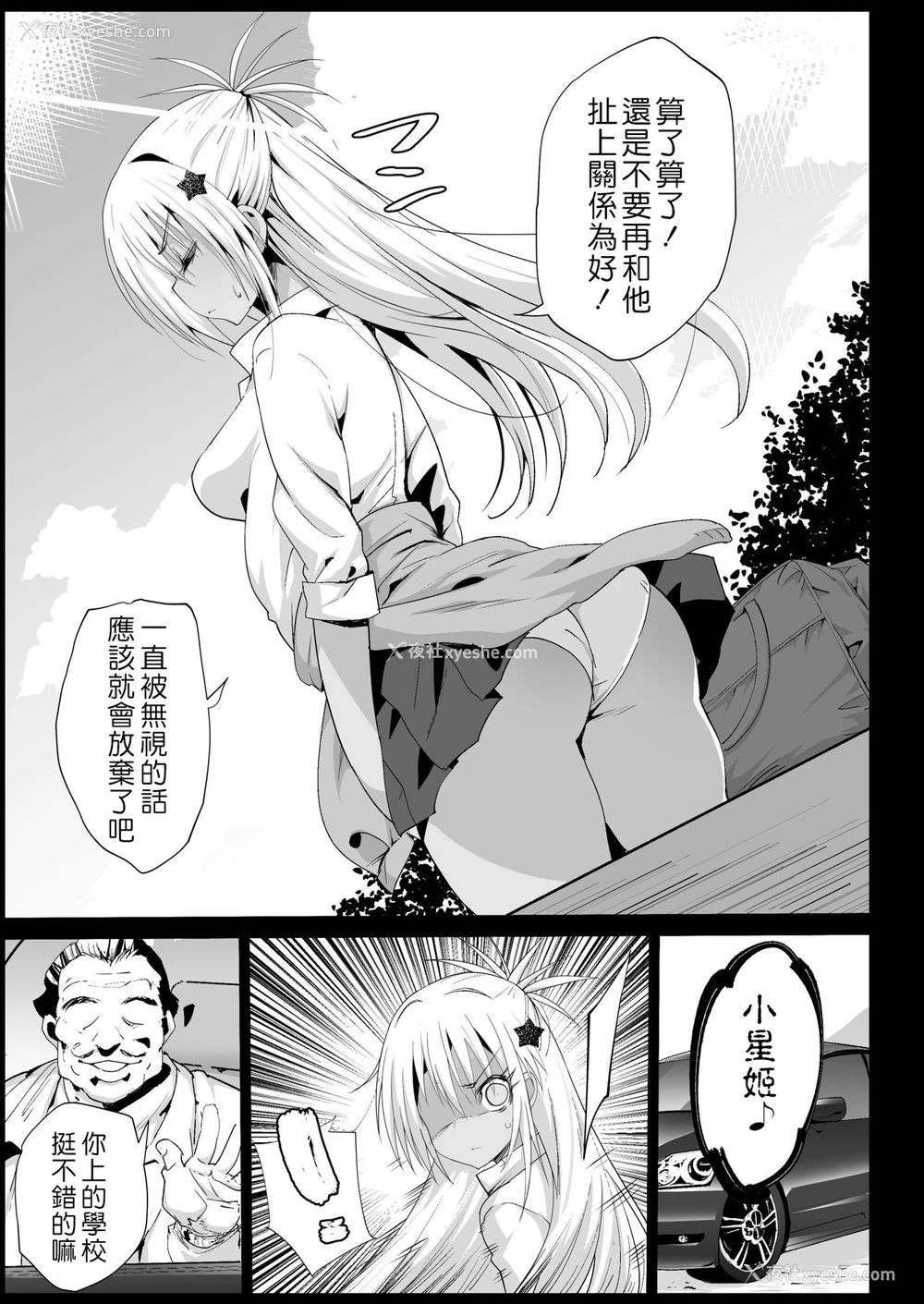 8P - [エロマズン (まー九郎)] 强制援交2 ～黒ギャルJKをカネで抱きたい～ [DL版] [中国翻訳]