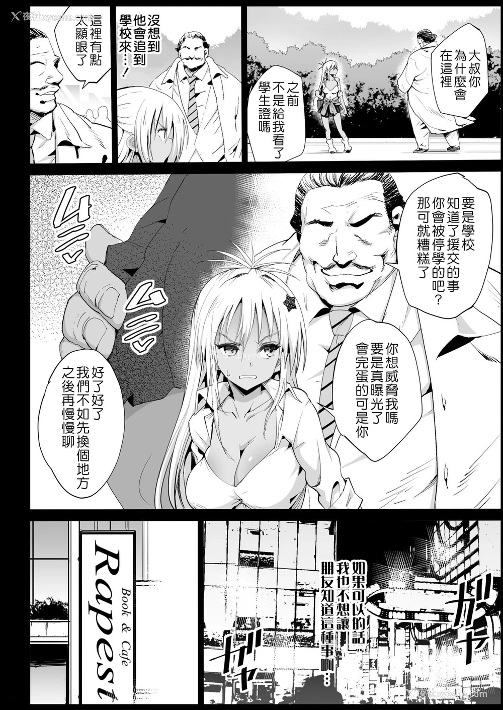 9P - [エロマズン (まー九郎)] 强制援交2 ～黒ギャルJKをカネで抱きたい～ [DL版] [中国翻訳]
