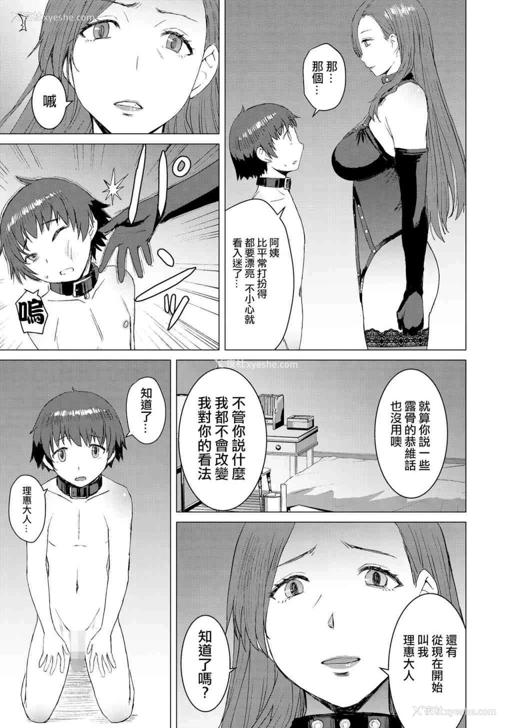 23P - 赎罪