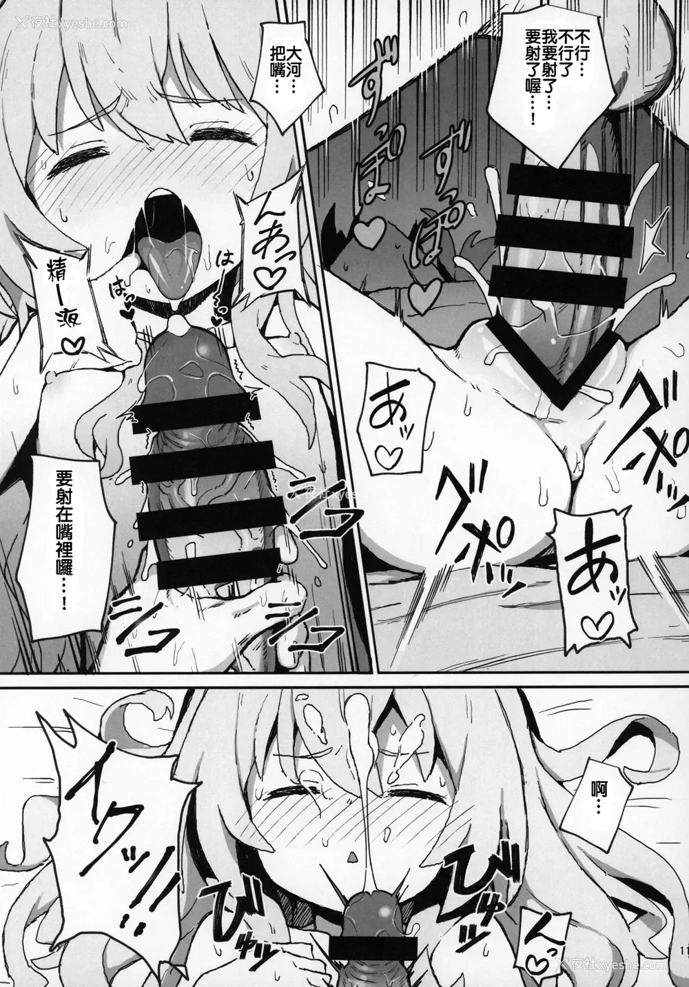 10P - とらドラ!のエロ本 (とらドラ!)