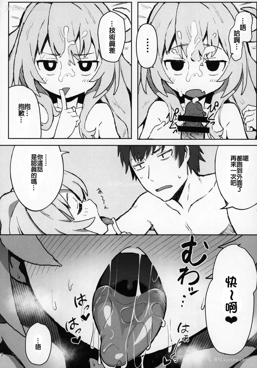 11P - とらドラ!のエロ本 (とらドラ!)