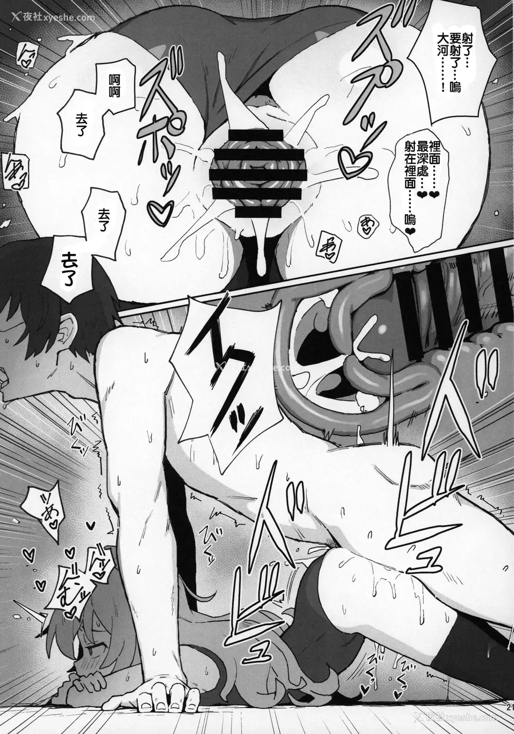 20P - とらドラ!のエロ本 (とらドラ!)