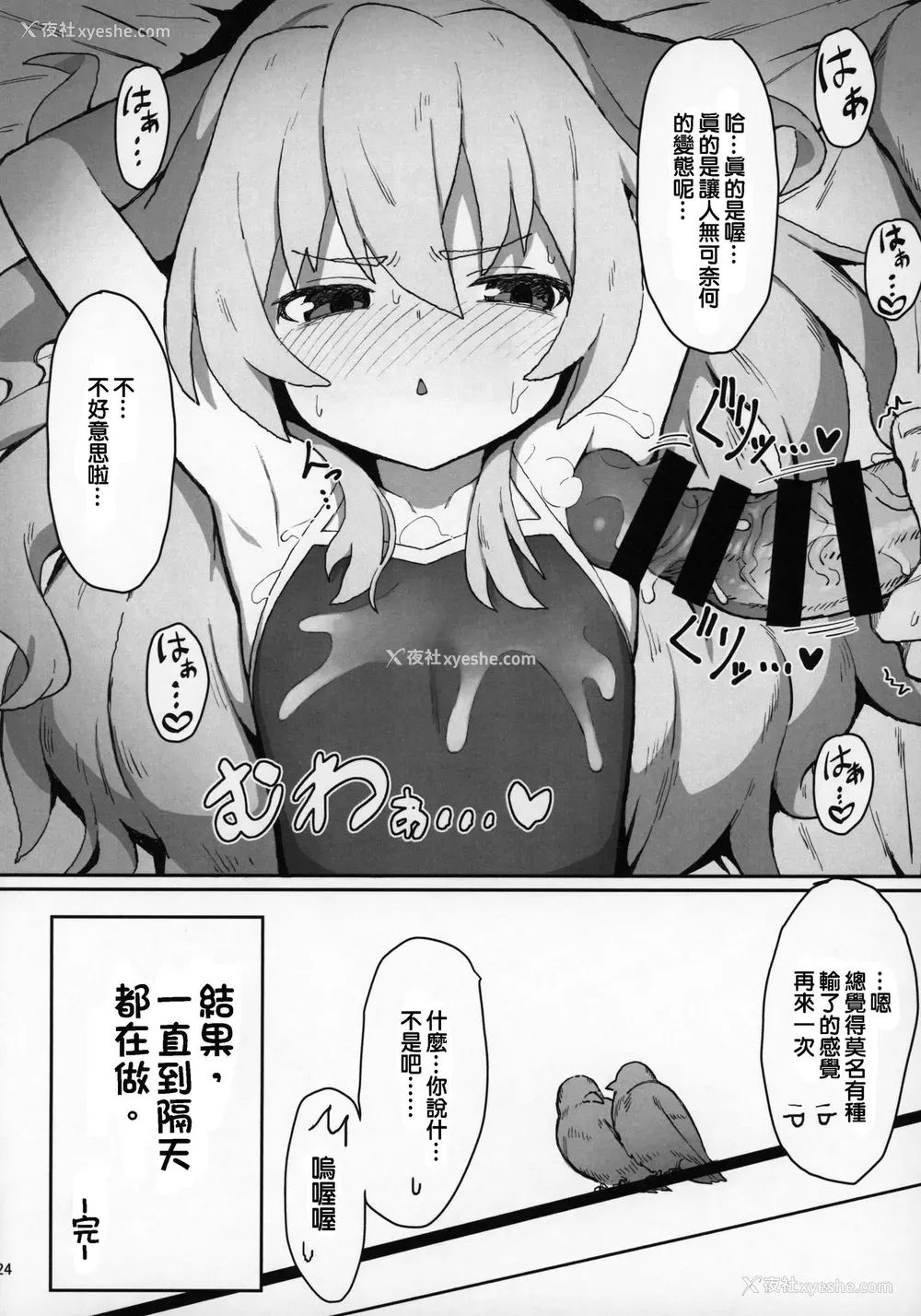 23P - とらドラ!のエロ本 (とらドラ!)