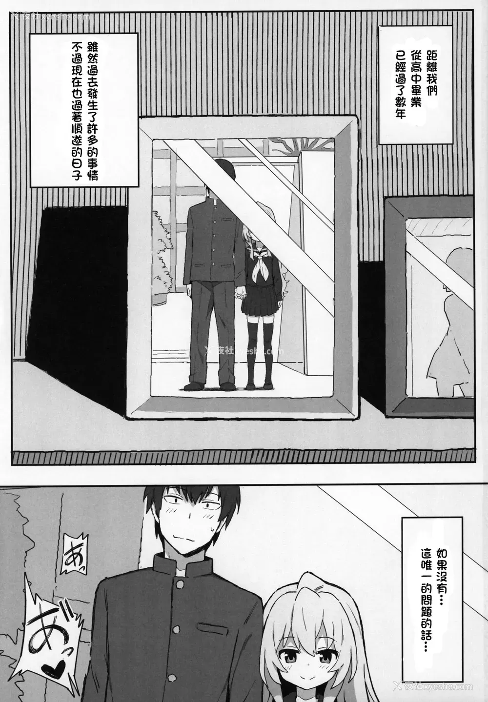 2P - とらドラ!のエロ本 (とらドラ!)