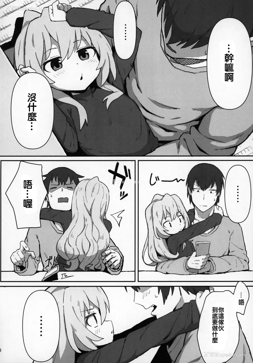 7P - とらドラ!のエロ本 (とらドラ!)