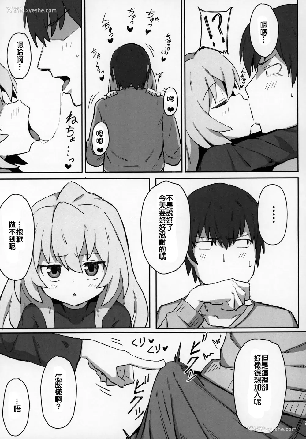 8P - とらドラ!のエロ本 (とらドラ!)