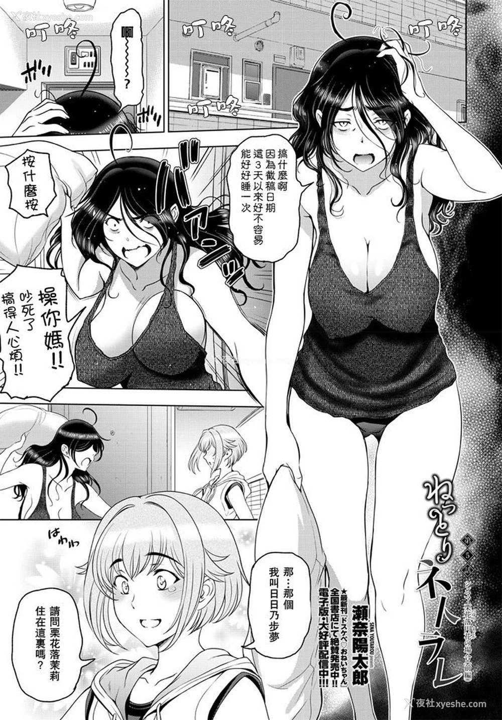 1P - [瀬奈阳太郎] ねっとりネトラレ 第5话～シンママ・栗花落円花の场合（前编）～ (COMIC ペンギンクラブ 2020年9月号) [中国翻訳] [DL版]