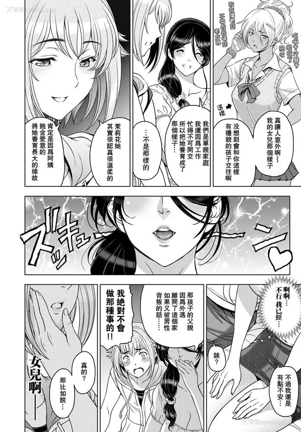 4P - [瀬奈阳太郎] ねっとりネトラレ 第5话～シンママ・栗花落円花の场合（前编）～ (COMIC ペンギンクラブ 2020年9月号) [中国翻訳] [DL版]