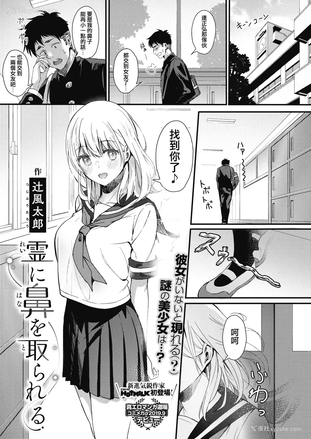 1P - [辻风太郎] 霊に鼻を取られる (コミックホットミルク 2020年5月号) [中国翻訳] [DL版]