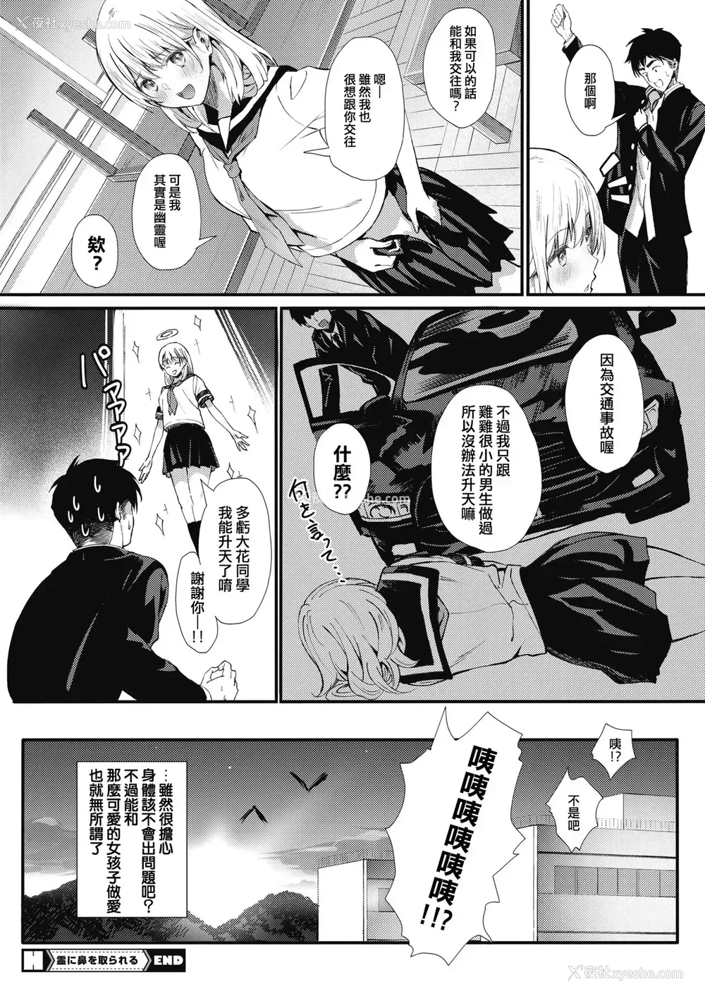 24P - [辻风太郎] 霊に鼻を取られる (コミックホットミルク 2020年5月号) [中国翻訳] [DL版]