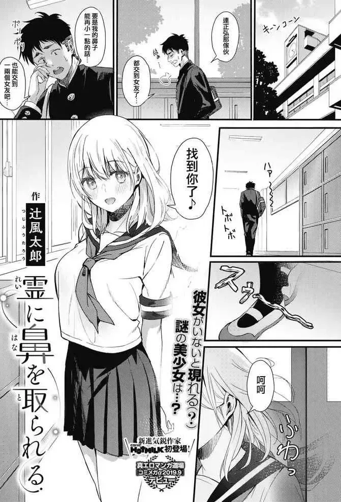 [辻风太郎] 霊に鼻を取られる (コミックホットミルク 2020年5月号) [中国翻訳] [DL版]