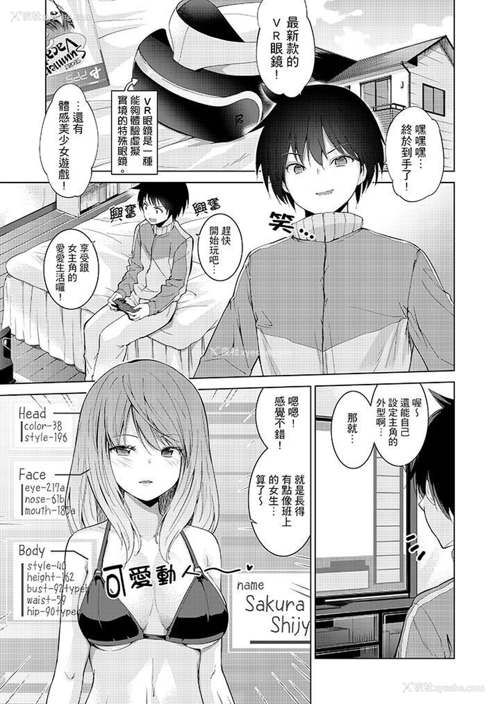 2P - 在打色情VR电动时…不小心跟妹妹爱爱了！