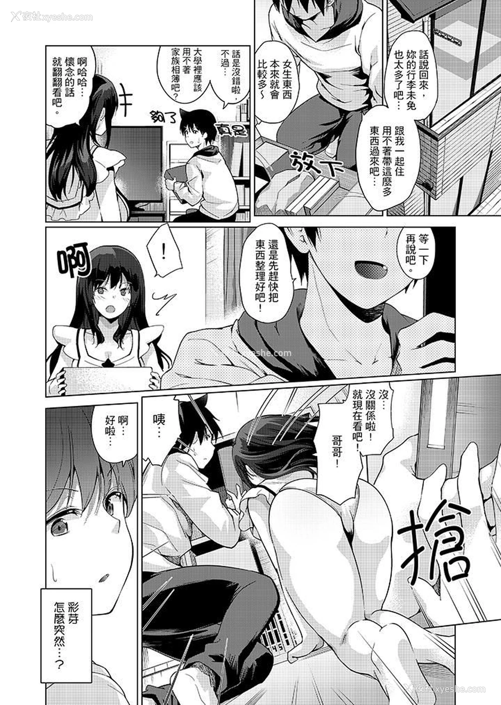 12P - 在打色情VR电动时…不小心跟妹妹爱爱了！
