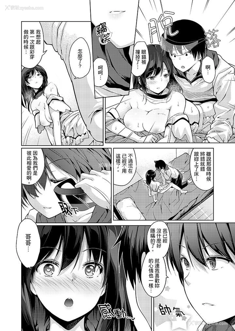 10P - 在打色情VR电动时…不小心跟妹妹爱爱了！
