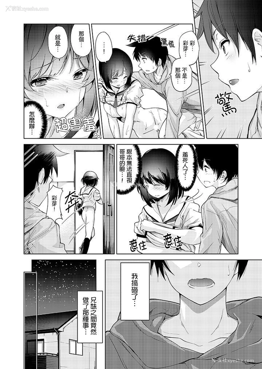 12P - 在打色情VR电动时…不小心跟妹妹爱爱了！