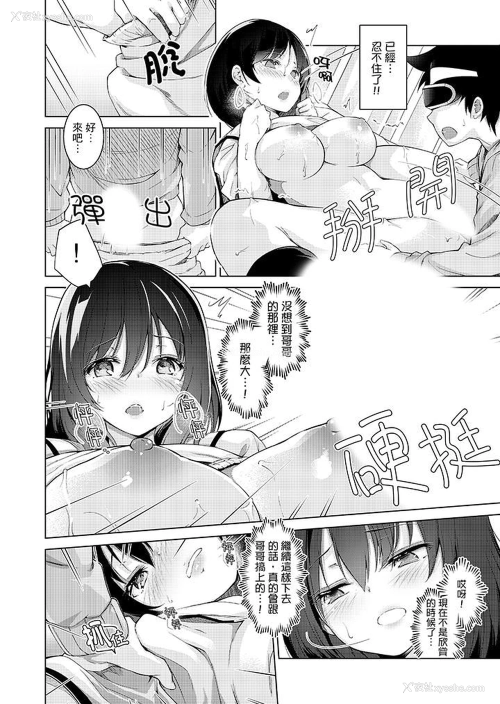 2P - 在打色情VR电动时…不小心跟妹妹爱爱了！