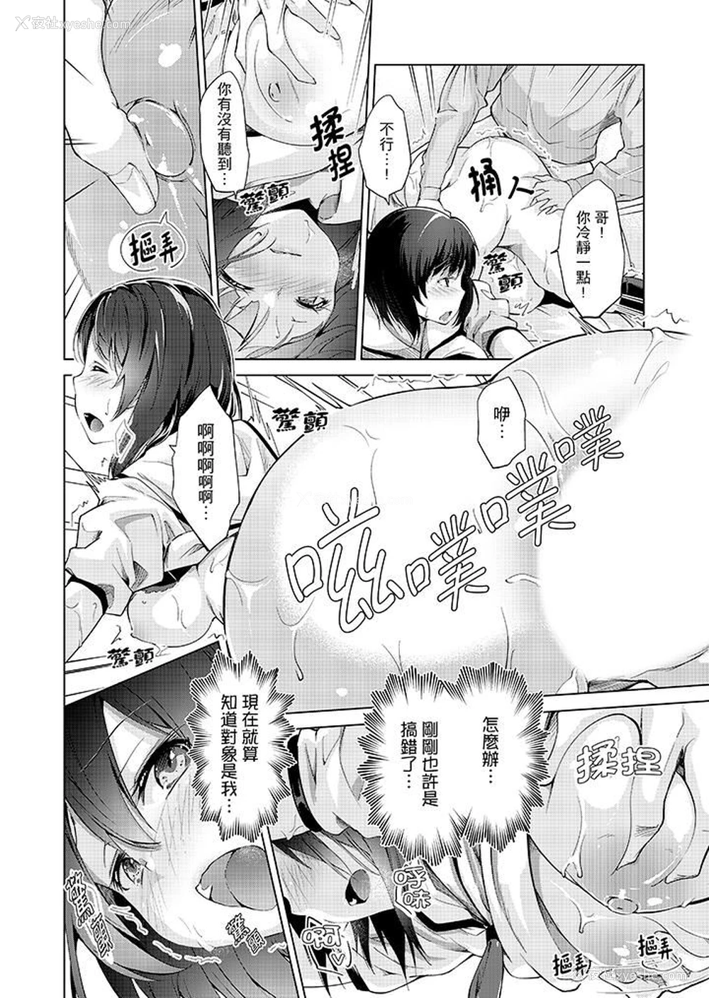 8P - 在打色情VR电动时…不小心跟妹妹爱爱了！