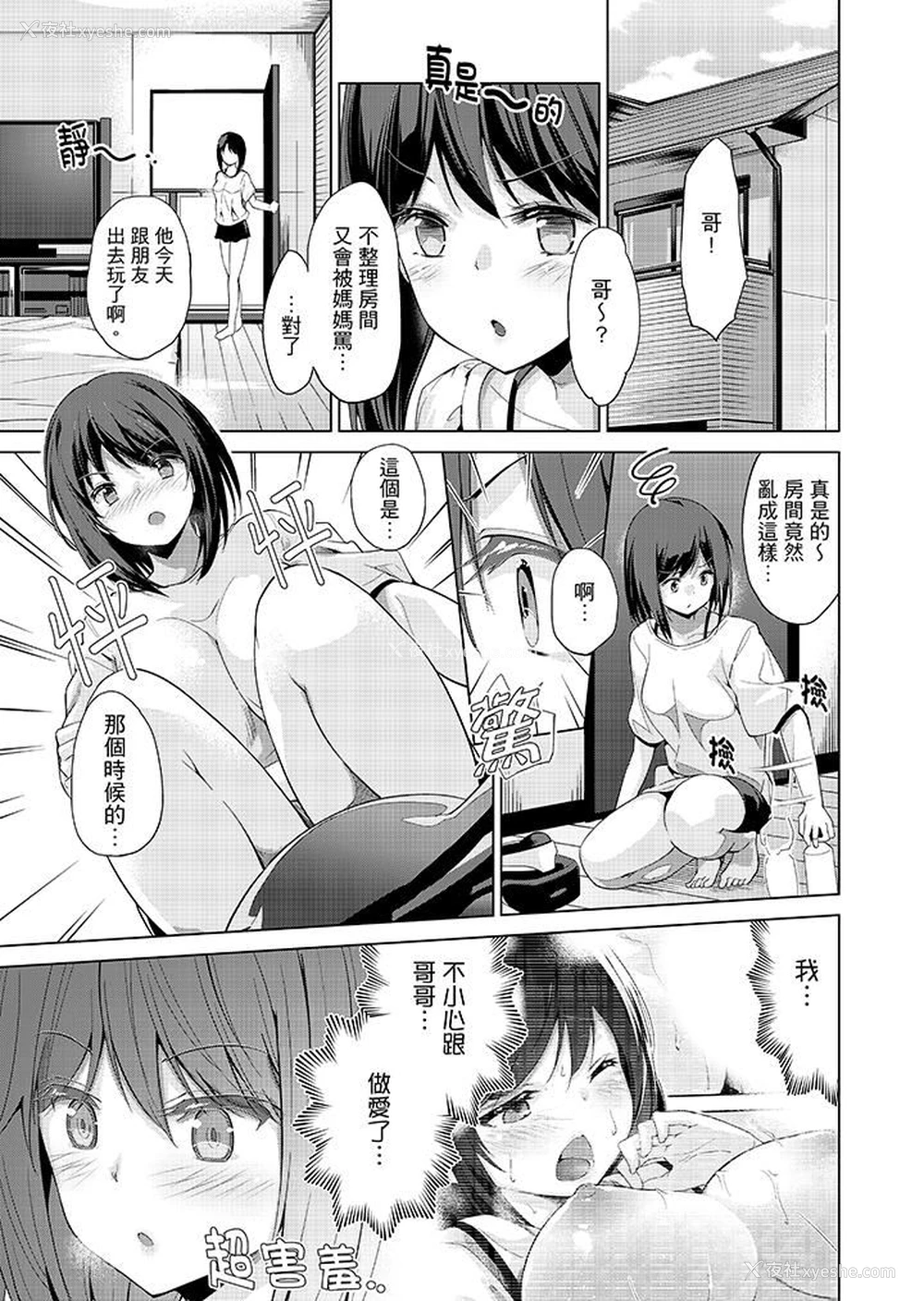 14P - 在打色情VR电动时…不小心跟妹妹爱爱了！