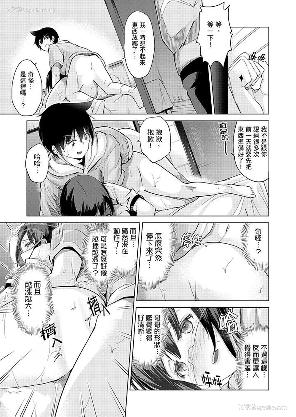 2P - 在打色情VR电动时…不小心跟妹妹爱爱了！