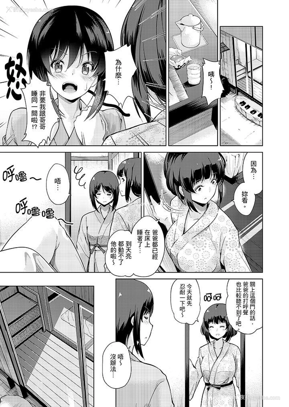 9P - 在打色情VR电动时…不小心跟妹妹爱爱了！