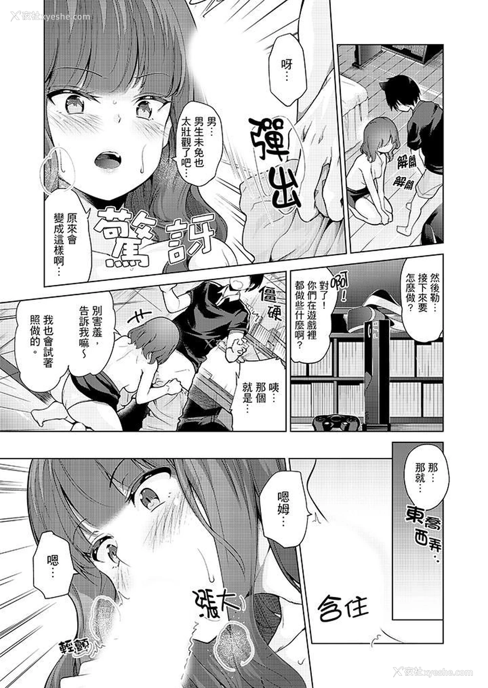 3P - 在打色情VR电动时…不小心跟妹妹爱爱了！
