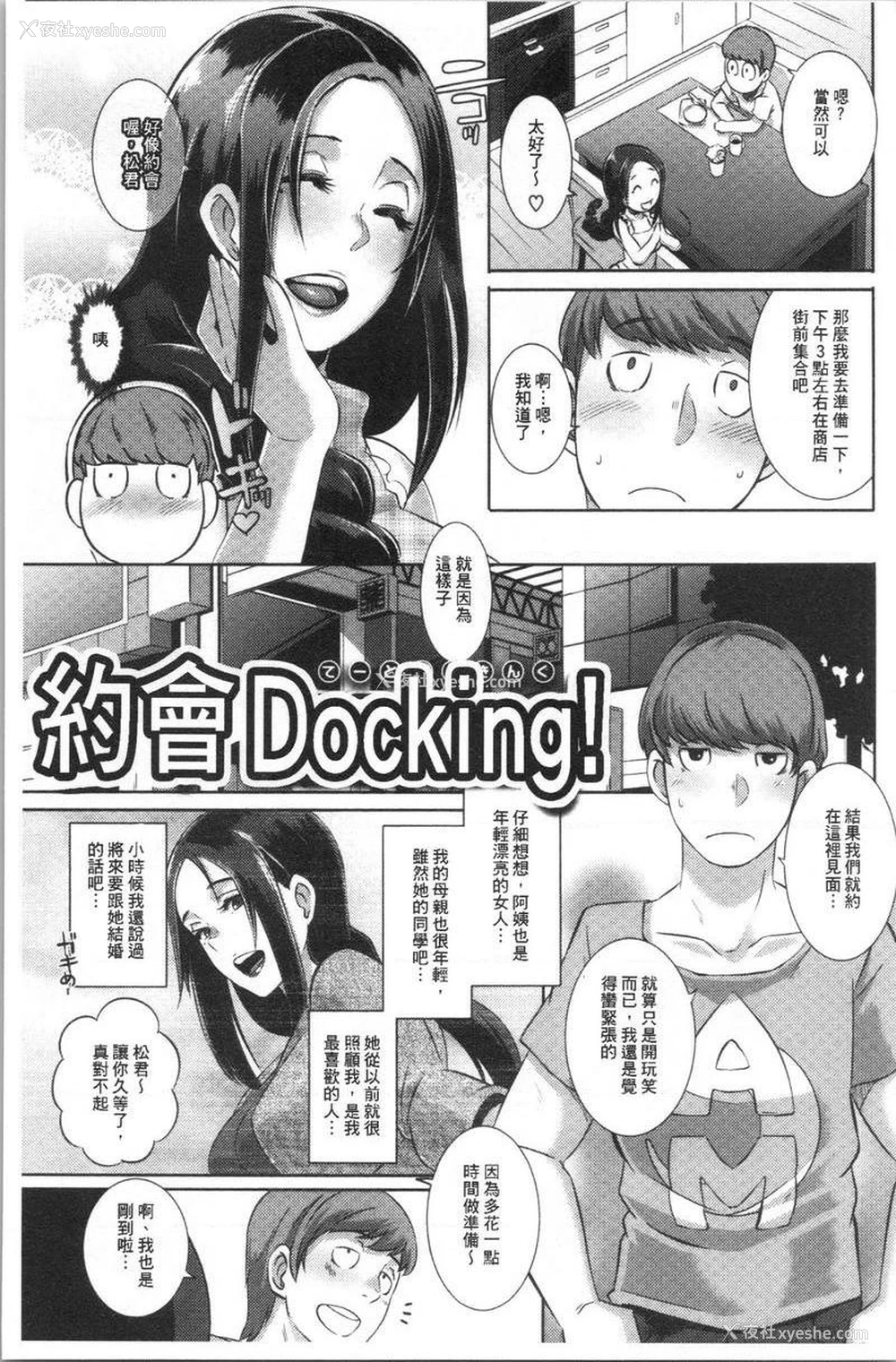 3P - Bitch Docking！