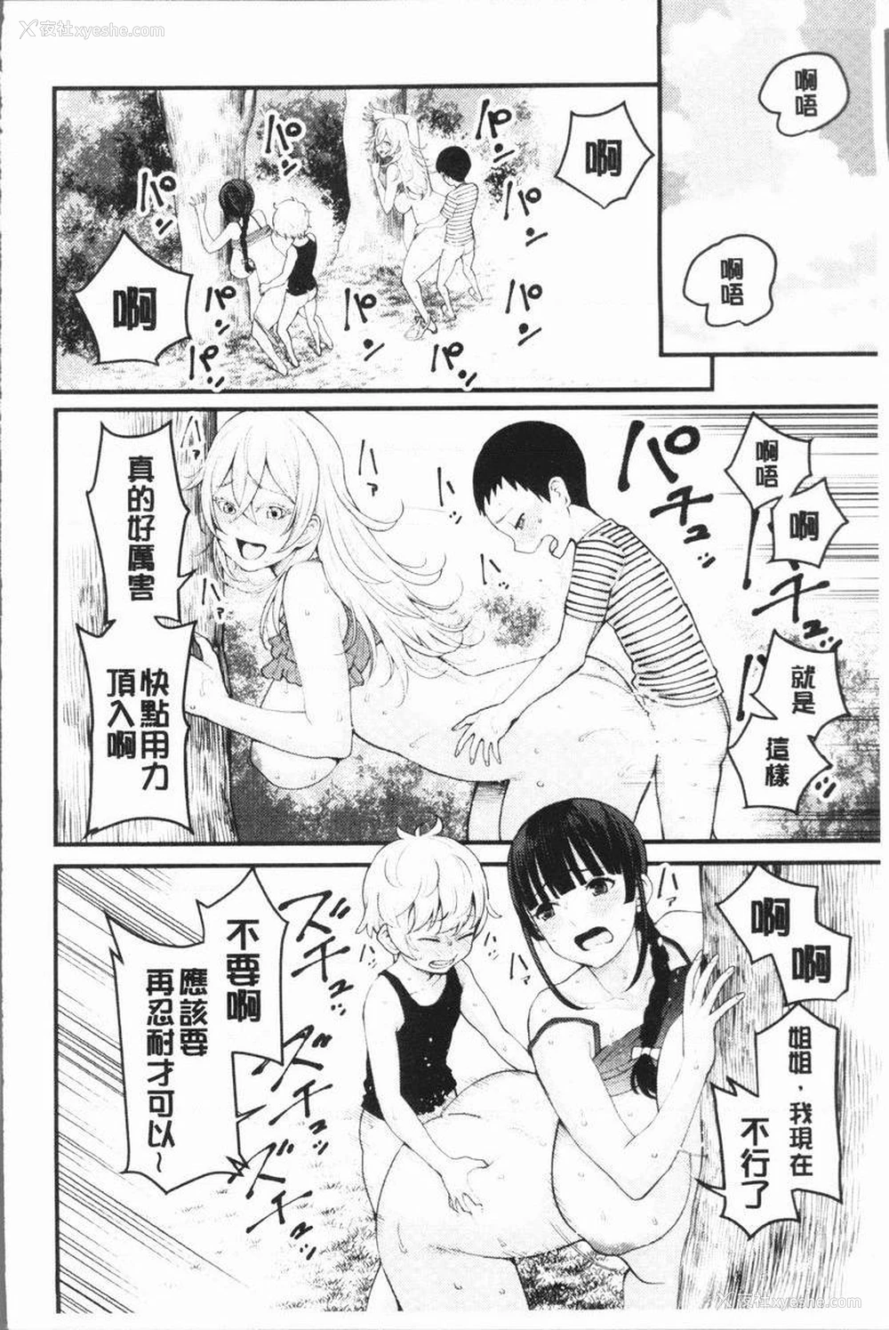 29P - 超淫姊×啪啪³