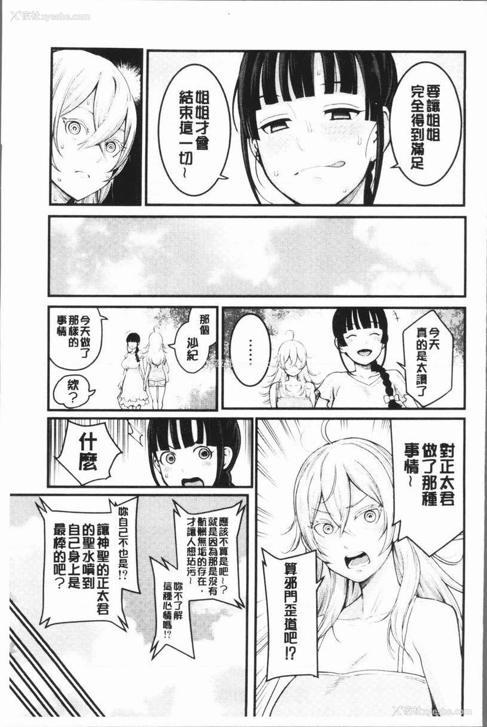 36P - 超淫姊×啪啪³