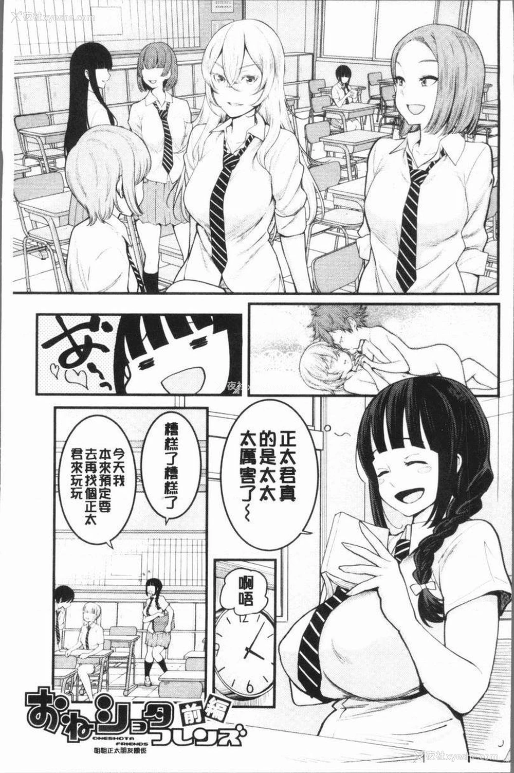 6P - 超淫姊×啪啪³