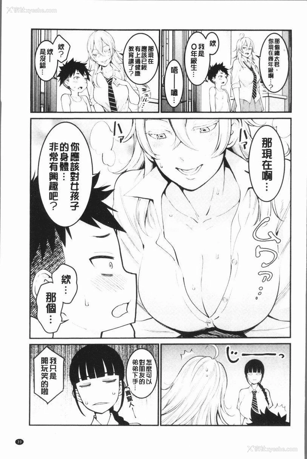 3P - 超淫姊×啪啪³